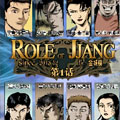 Role of 王
